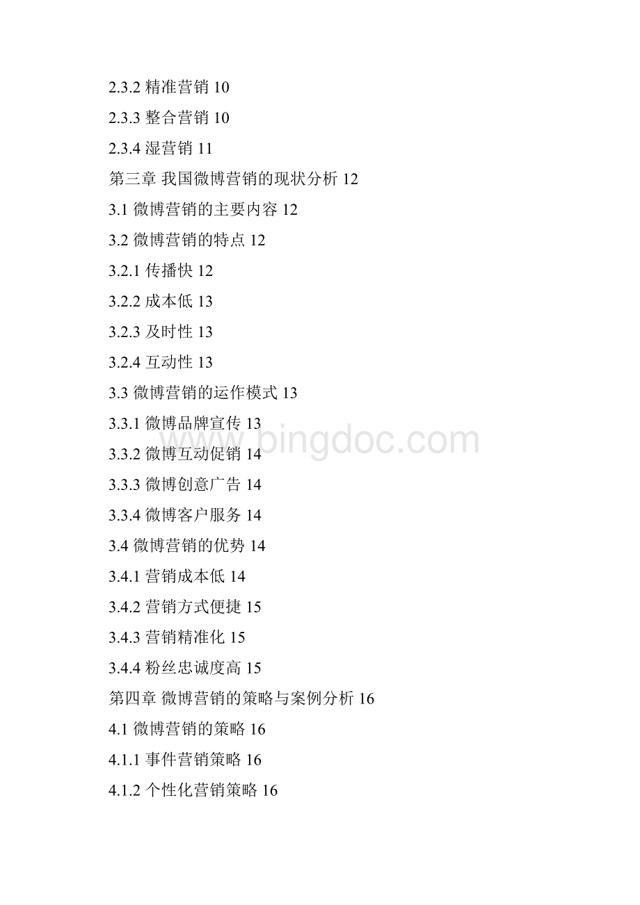 小米手机企业微博营销策略研究.docx_第2页