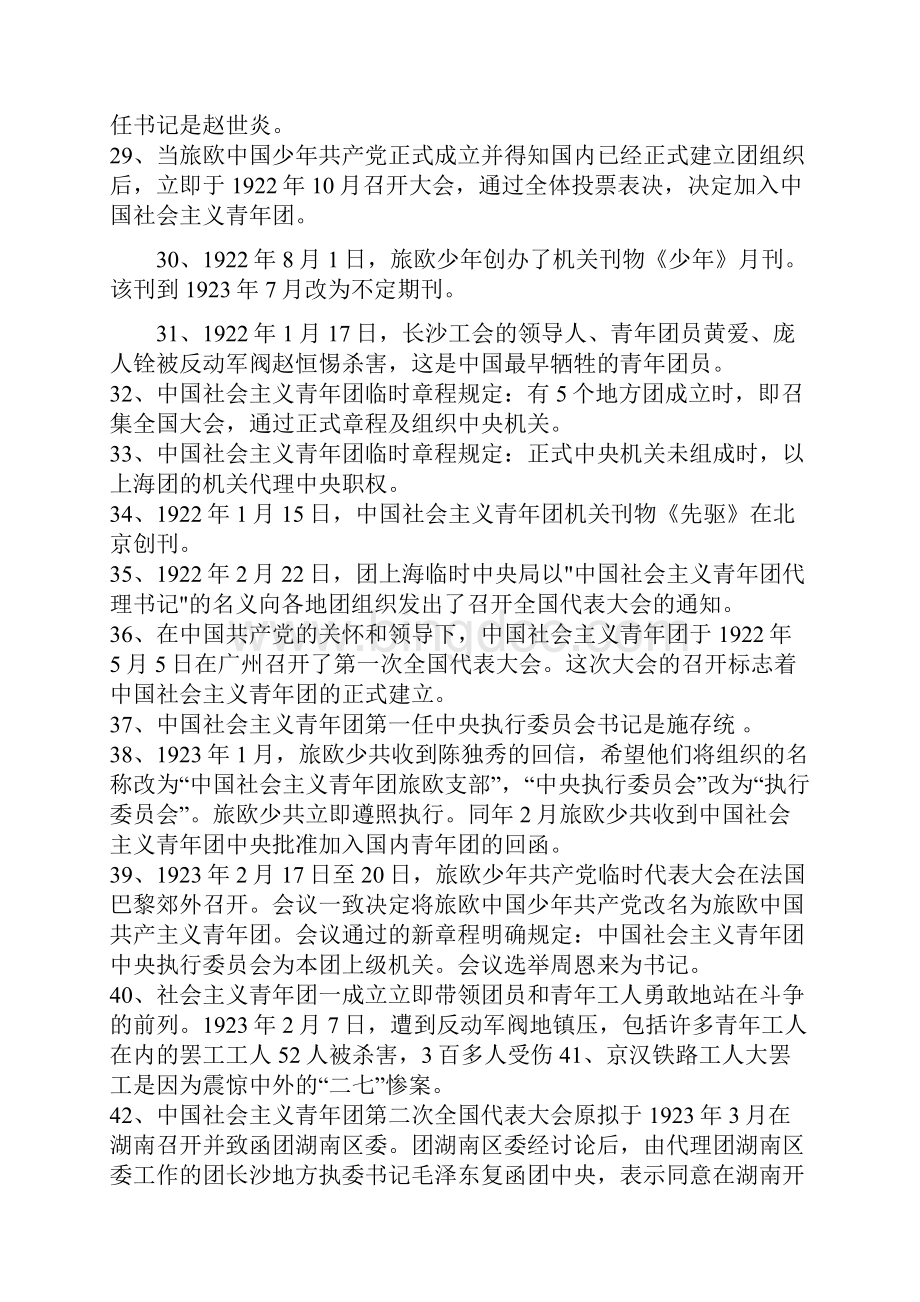 中国共青团基本知识文档格式.docx_第3页