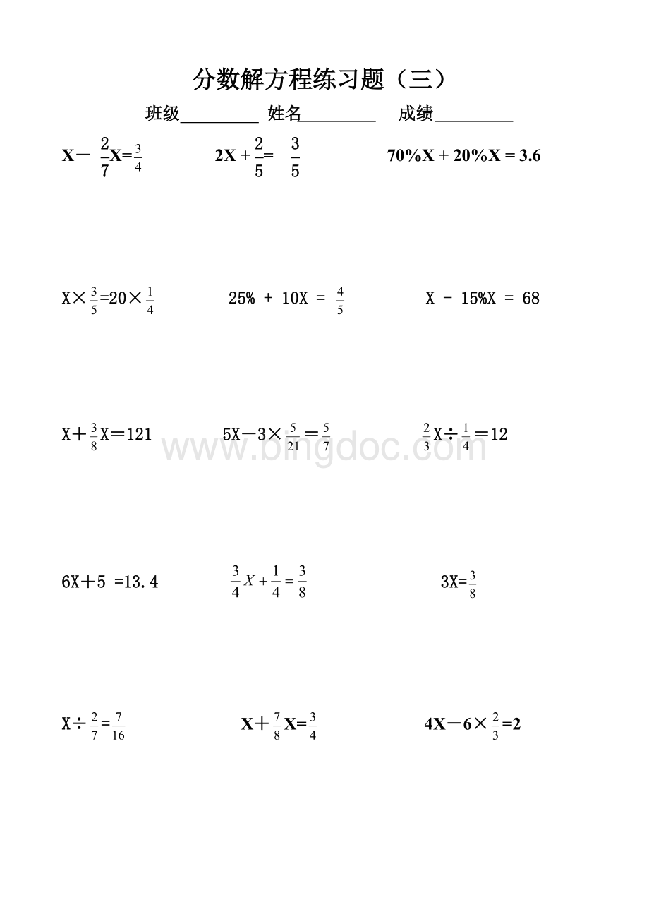 分数解方程专项练习题Word下载.doc_第3页
