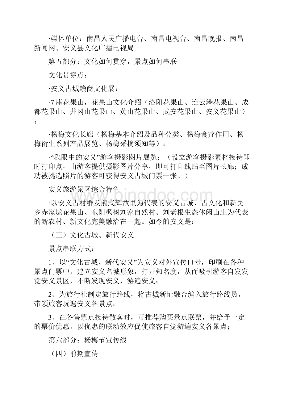 大型杨梅节活动策划案.docx_第3页