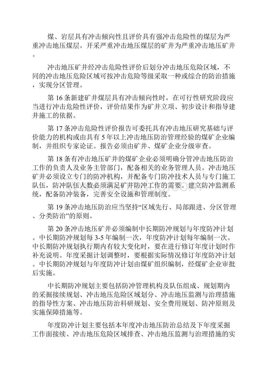 防治煤矿冲击地压细则.docx_第3页