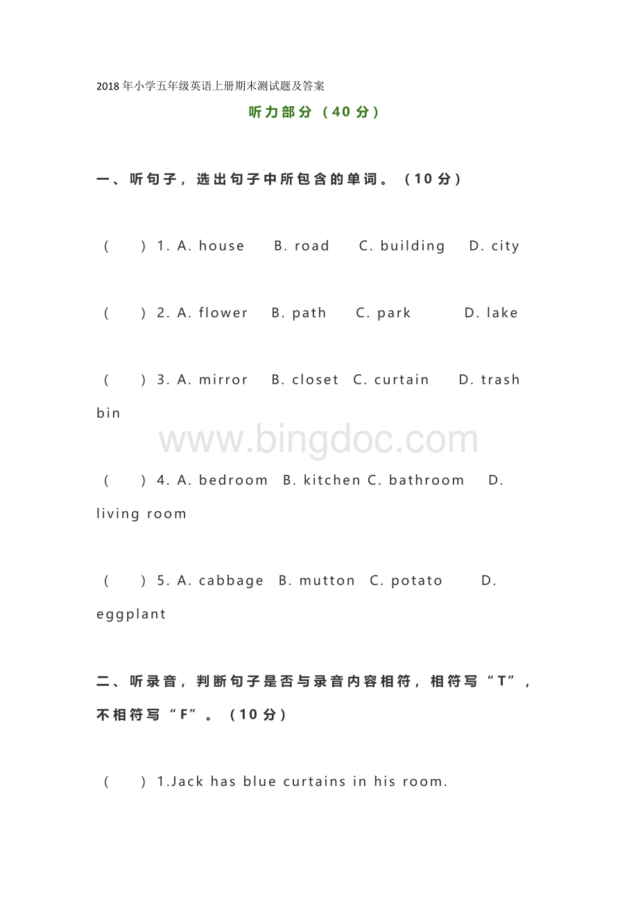 2018年小学五年级英语上册期末测试题及答案.docx