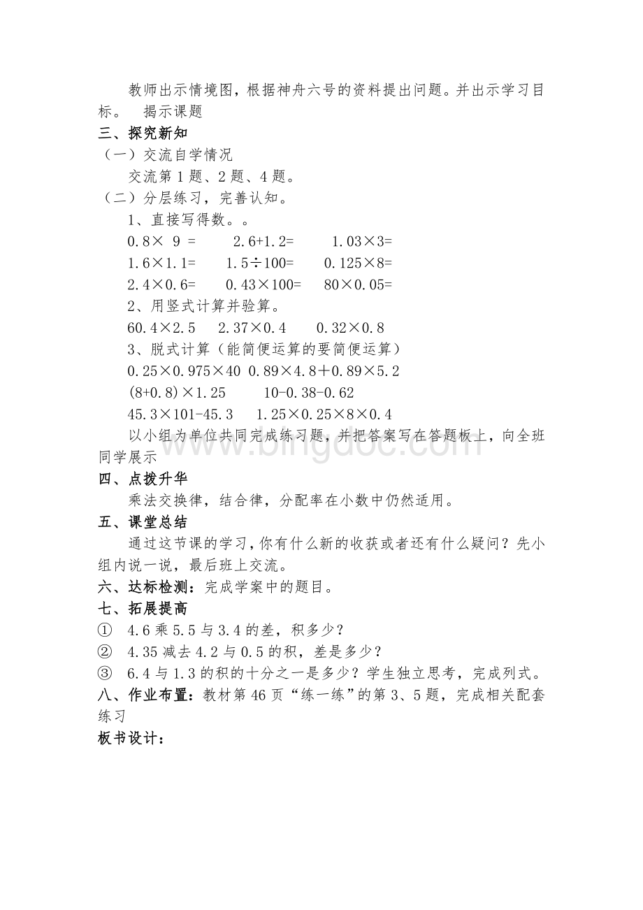 北师大版四年级数学下册《练习三》教案.doc_第2页