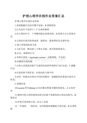 护理心理学在线作业答案汇总Word文档下载推荐.docx