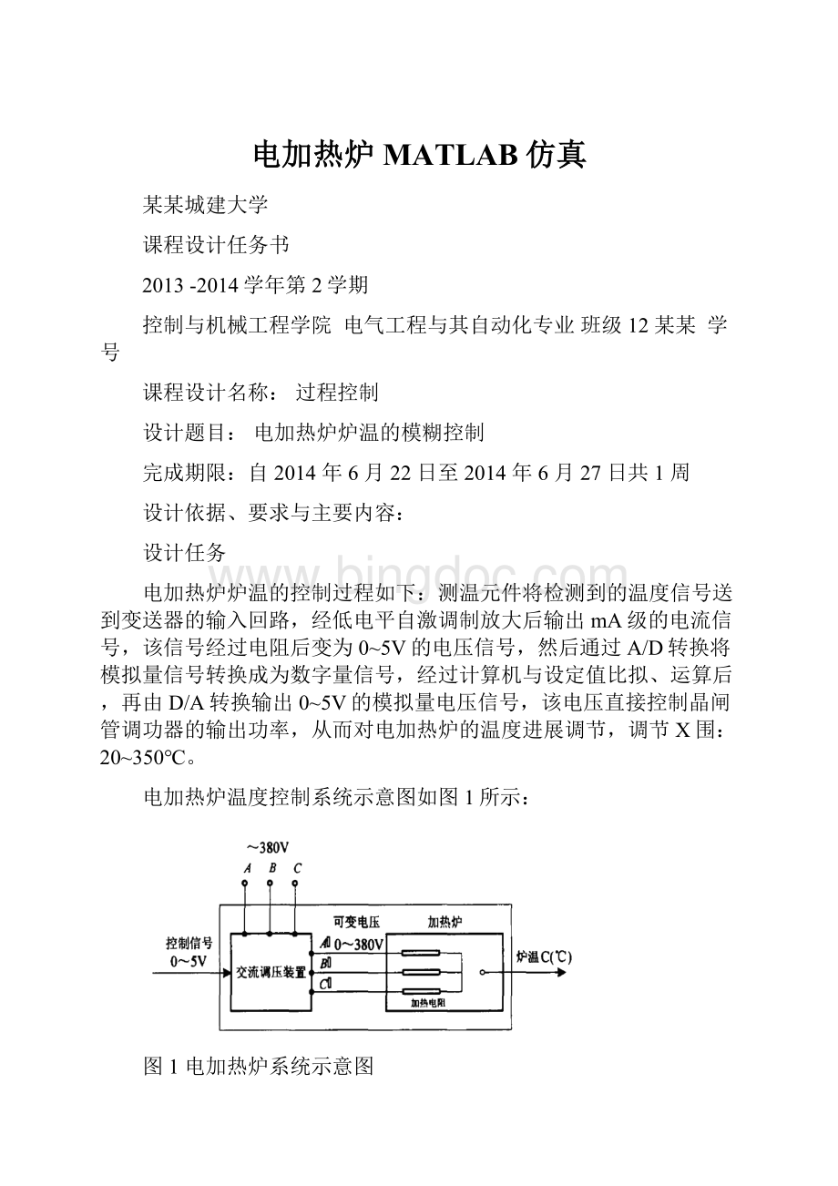 电加热炉MATLAB仿真Word文件下载.docx_第1页