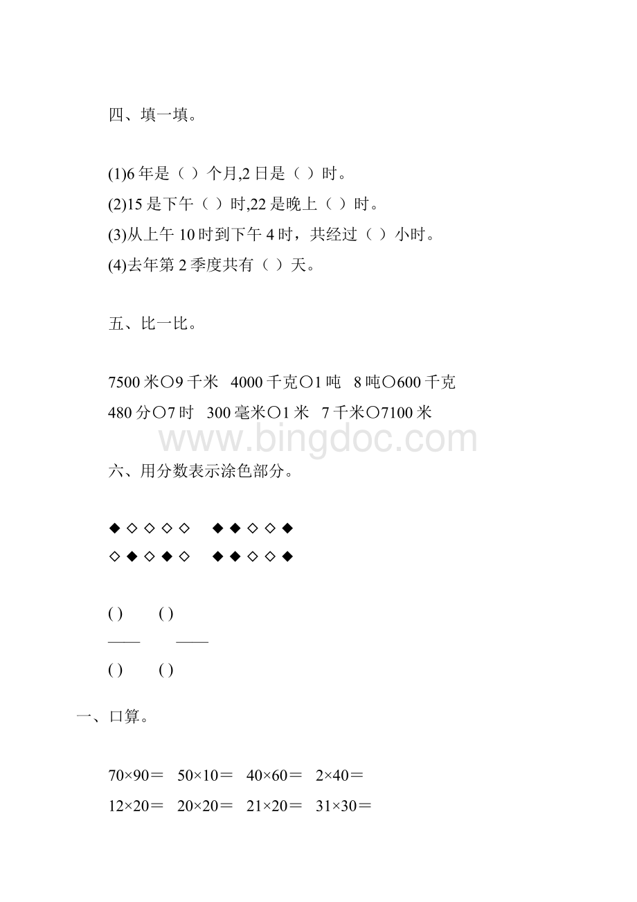 苏教版三年级数学下册期末总复习题精选110.docx_第2页