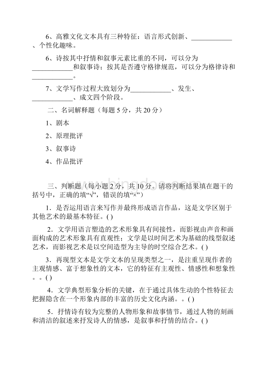 文学理论练习题及答案Word文档下载推荐.docx_第3页