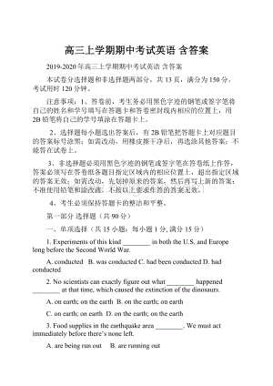 高三上学期期中考试英语 含答案Word文档下载推荐.docx