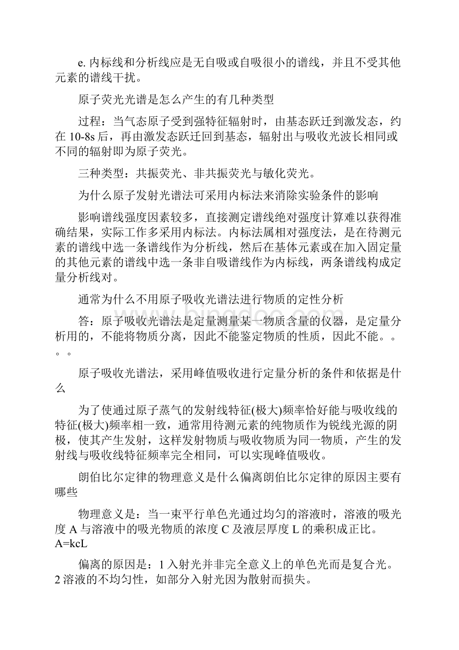 现代仪器分析重点总结期末考试版.docx_第3页