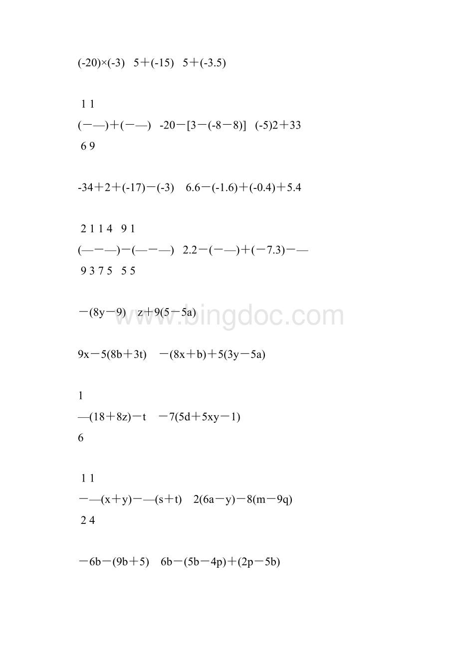 初一数学上册计算题大全49.docx_第2页