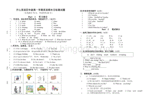 开心英语四年级第一学期英语期末测试题.doc