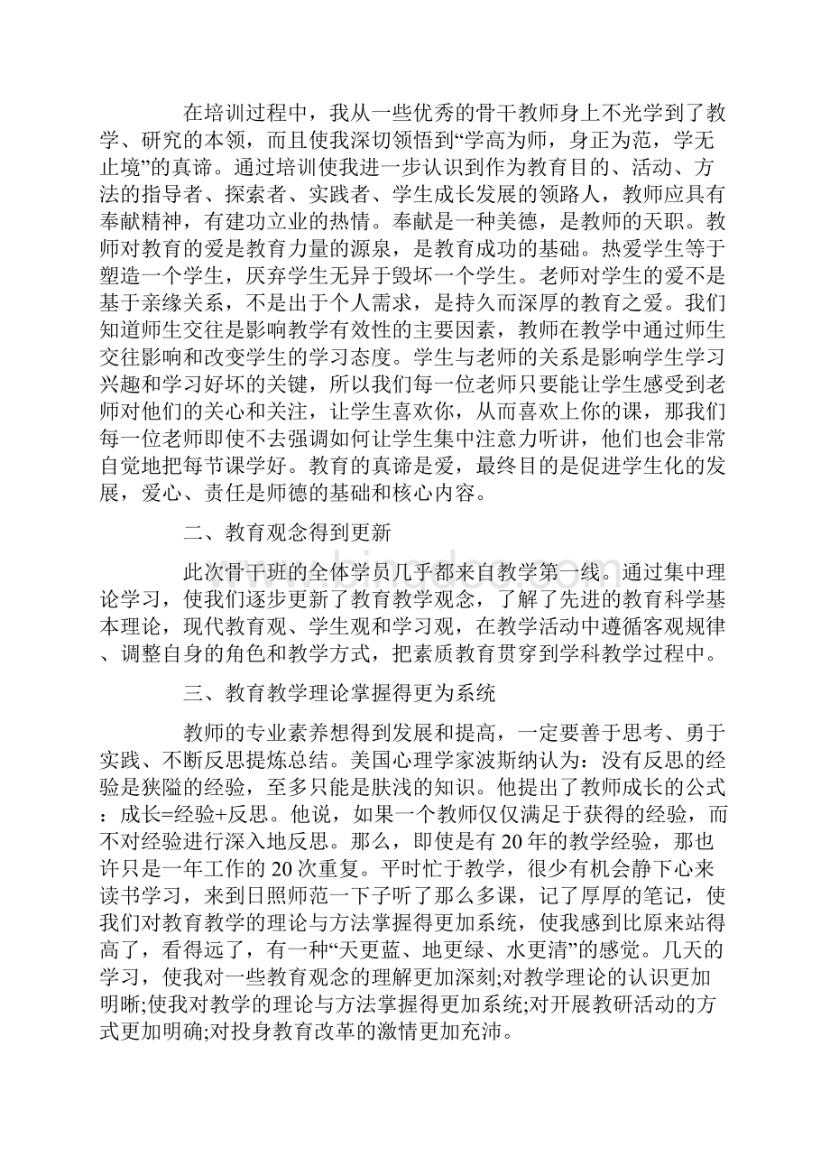 英语培训收获与感想.docx_第3页