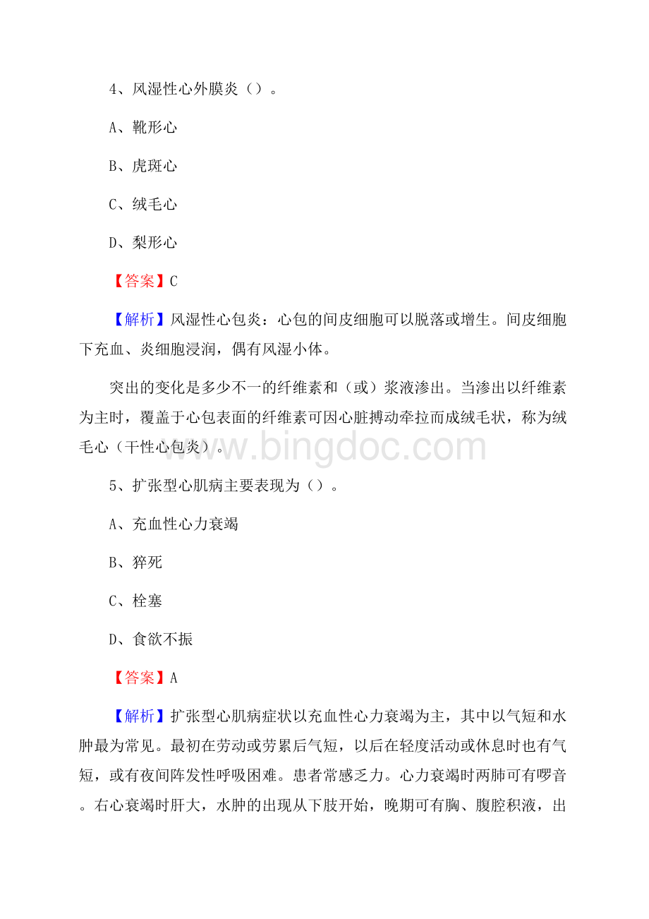 商洛市洛南县事业单位卫生系统招聘考试《医学基础知识》真题及答案解析.docx_第3页