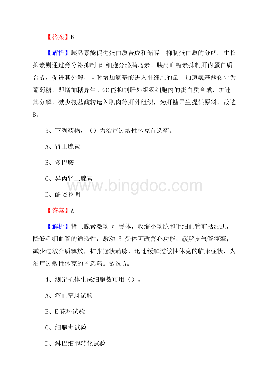 桓台县起风整骨医院医药护技人员考试试题及解析.docx_第2页