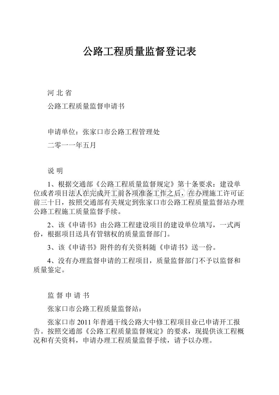 公路工程质量监督登记表.docx_第1页