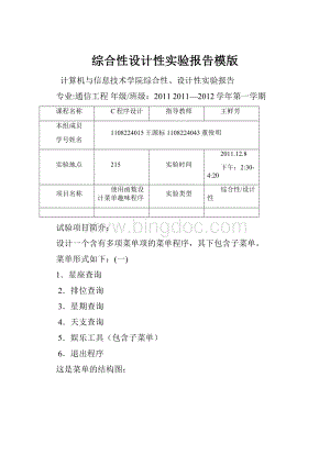 综合性设计性实验报告模版.docx