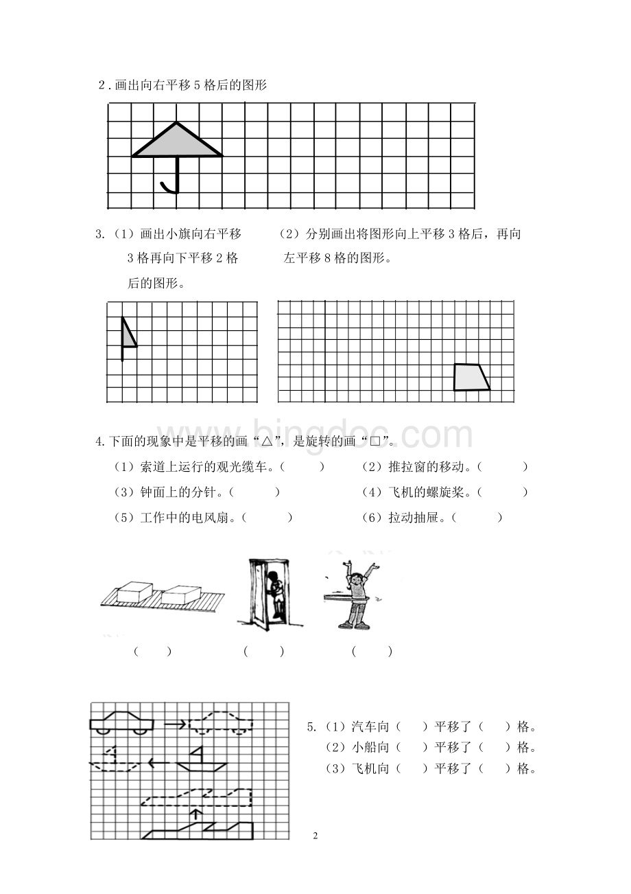 三年级上册旋转与平移练习题.doc_第2页