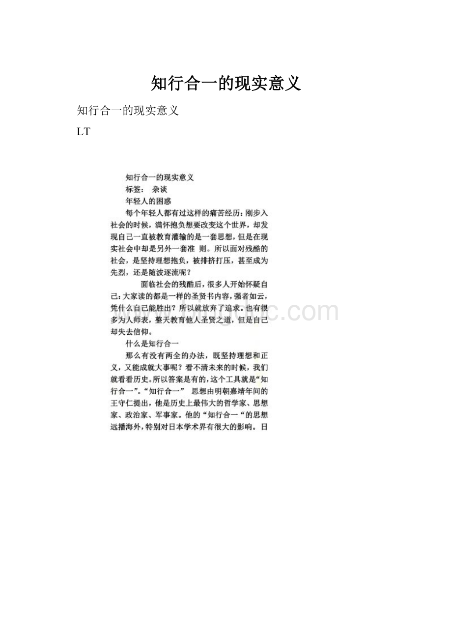 知行合一的现实意义.docx_第1页