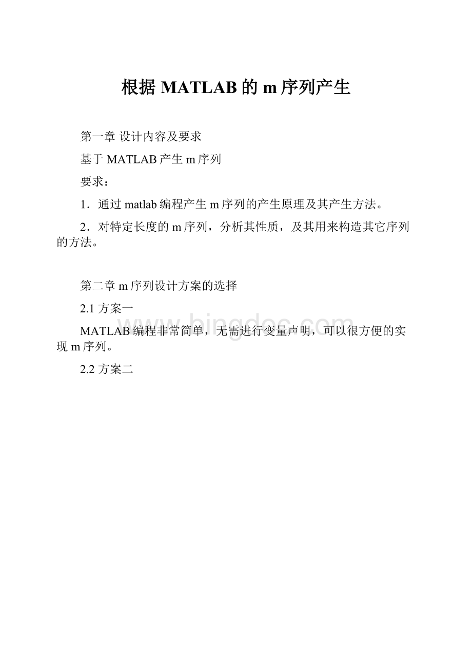 根据MATLAB的m序列产生Word格式.docx