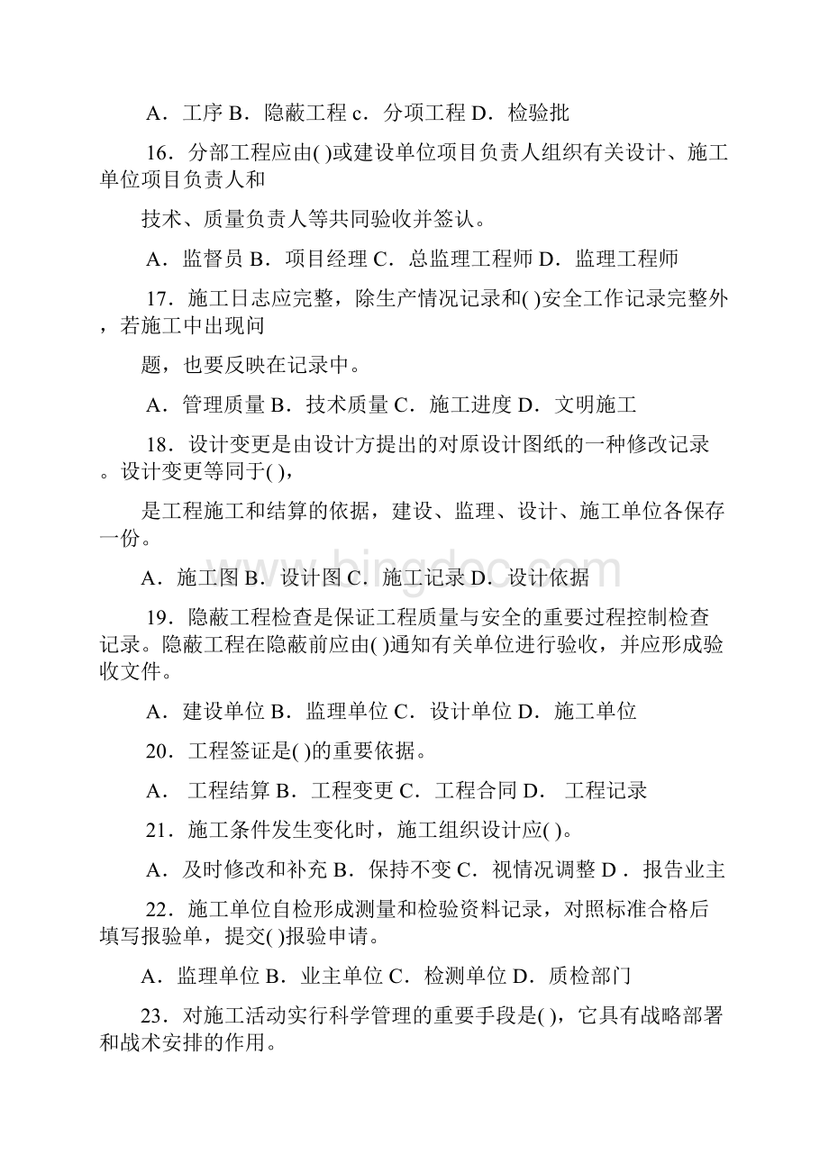 资料员习题Word下载.docx_第3页