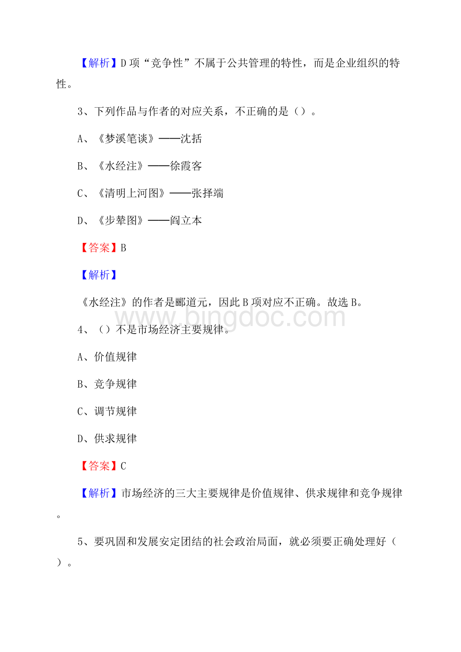 通州区交通银行人员招聘试题及答案解析.docx_第2页