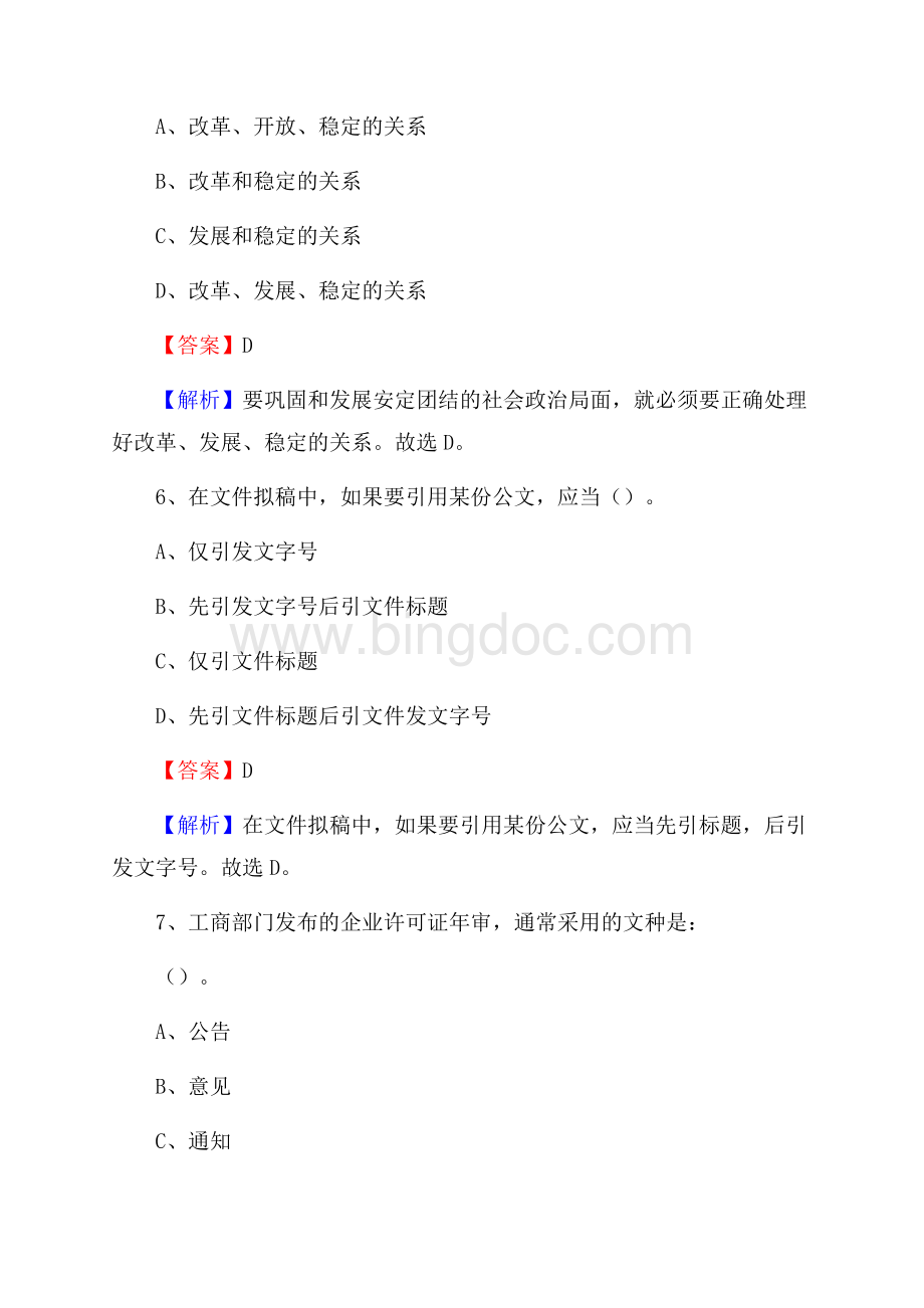 通州区交通银行人员招聘试题及答案解析.docx_第3页