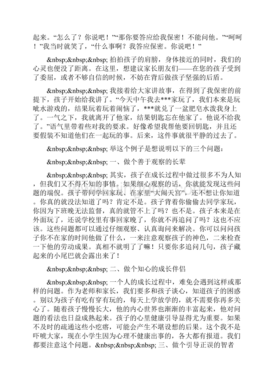 三年级期中考试后家长会发言稿.docx_第3页