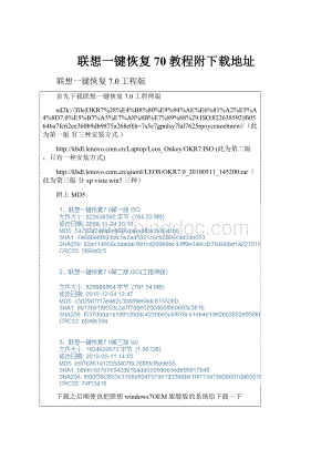 联想一键恢复70教程附下载地址.docx