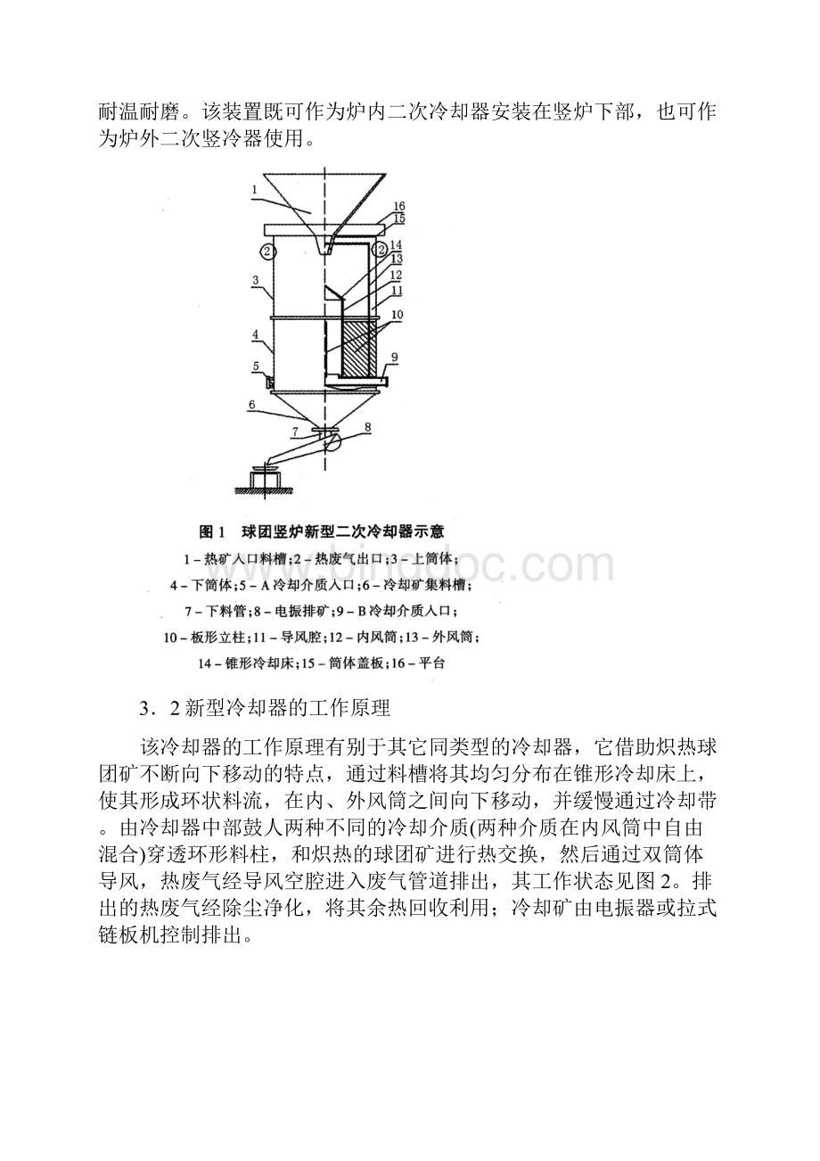 竖炉球团矿新型二次冷却器在济钢成功应用.docx_第3页