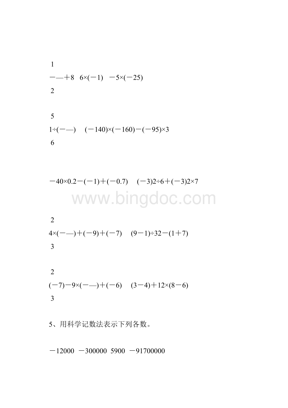 人教版初一数学上册期末复习题精选85.docx_第2页