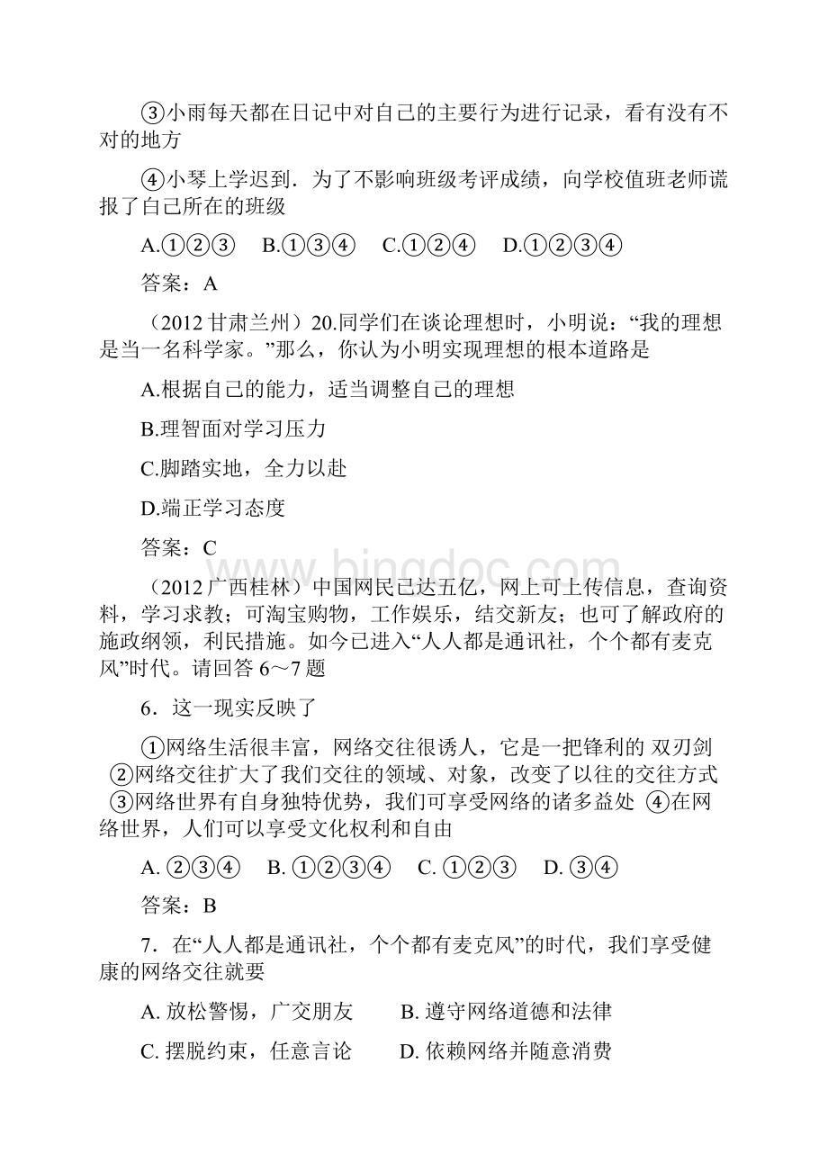 中考思想品德试题归类十二积极适应社会的发展.docx_第3页