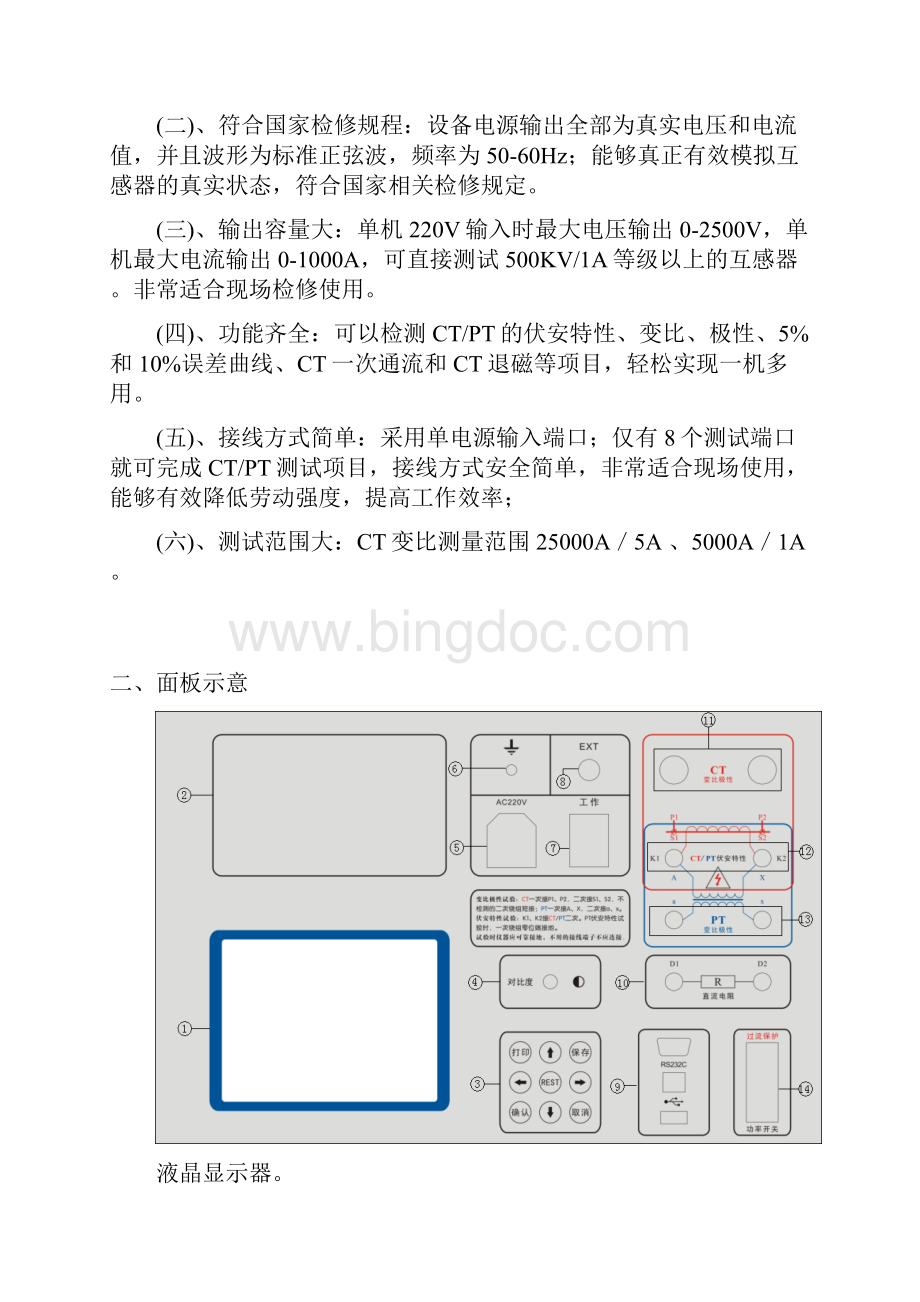 CT5801互感器伏安特性测试仪说明书130726.docx_第3页