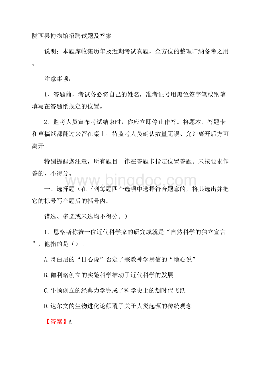陇西县博物馆招聘试题及答案.docx_第1页