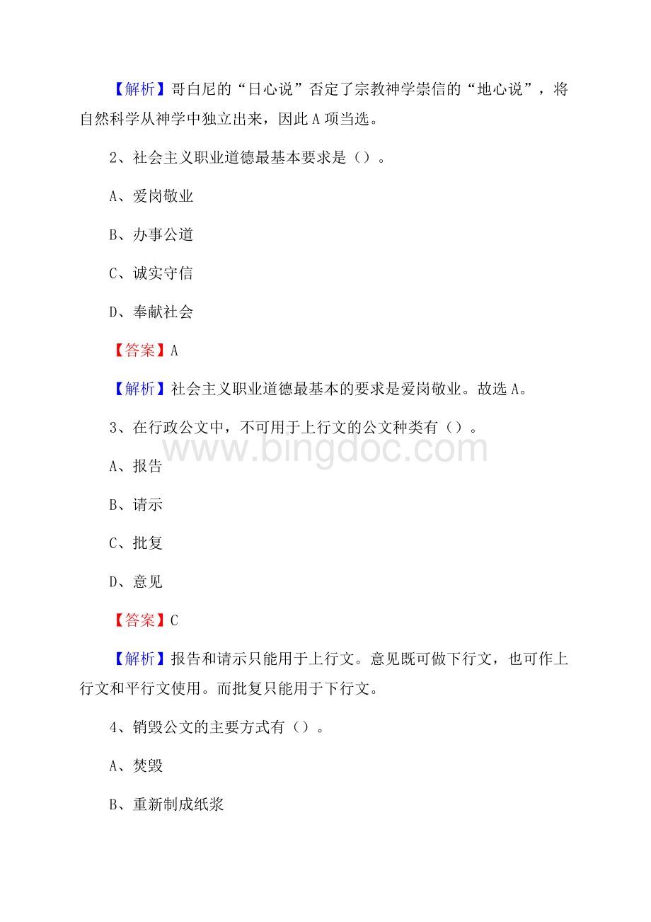 陇西县博物馆招聘试题及答案Word格式.docx_第2页