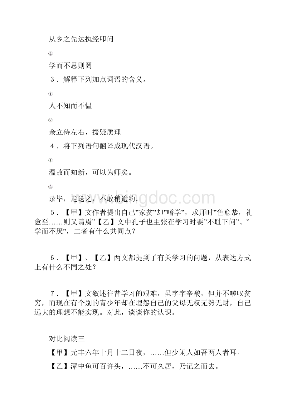 初中文言文对比阅读.docx_第3页
