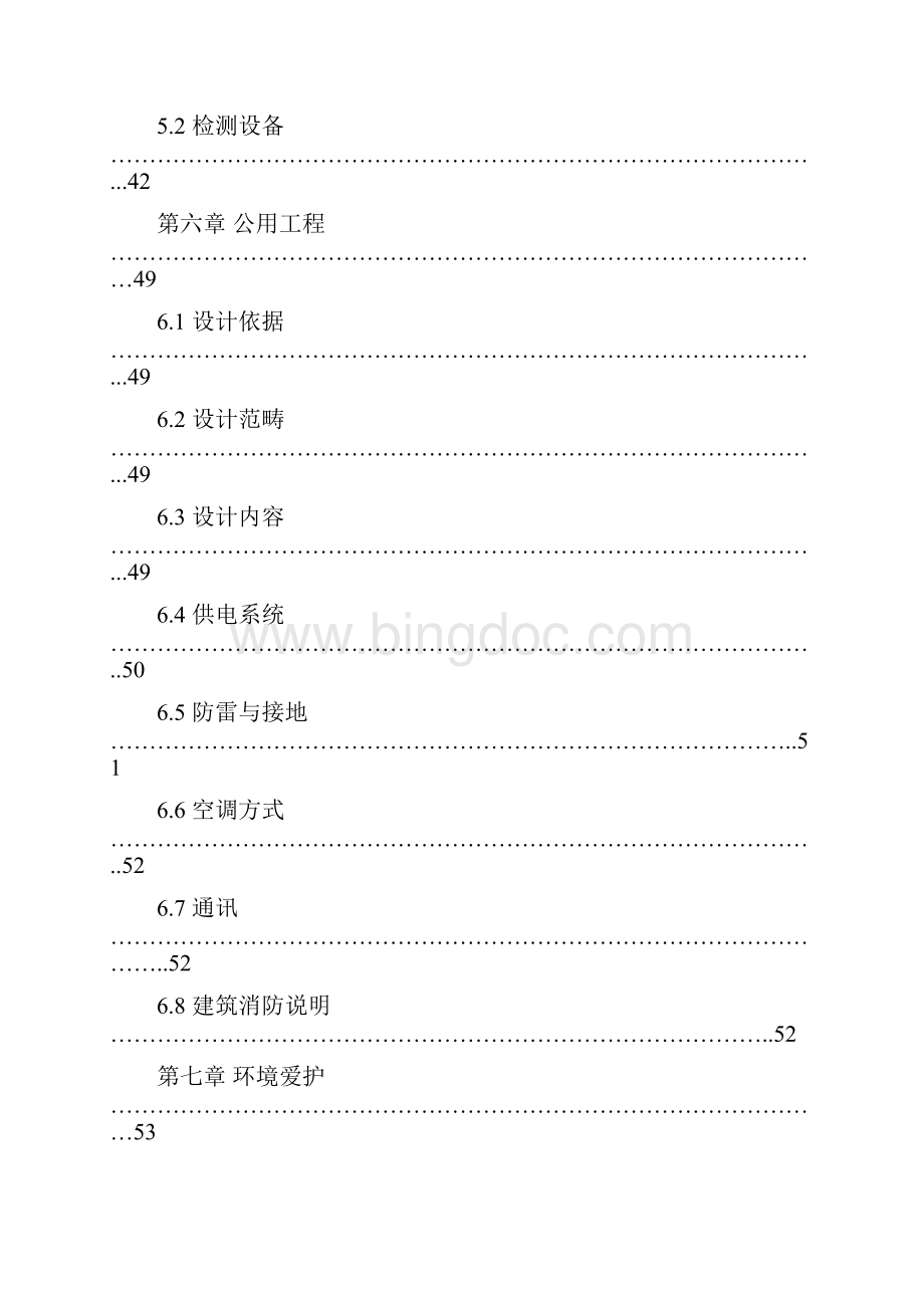 XX制冷产品质量监督检验中心建设项目可行性研究报告Word文件下载.docx_第3页