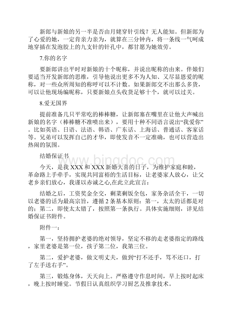 接新娘承诺书Word文档格式.docx_第2页