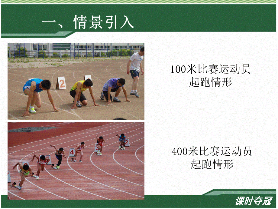 《确定起跑线》教学课件.ppt_第2页