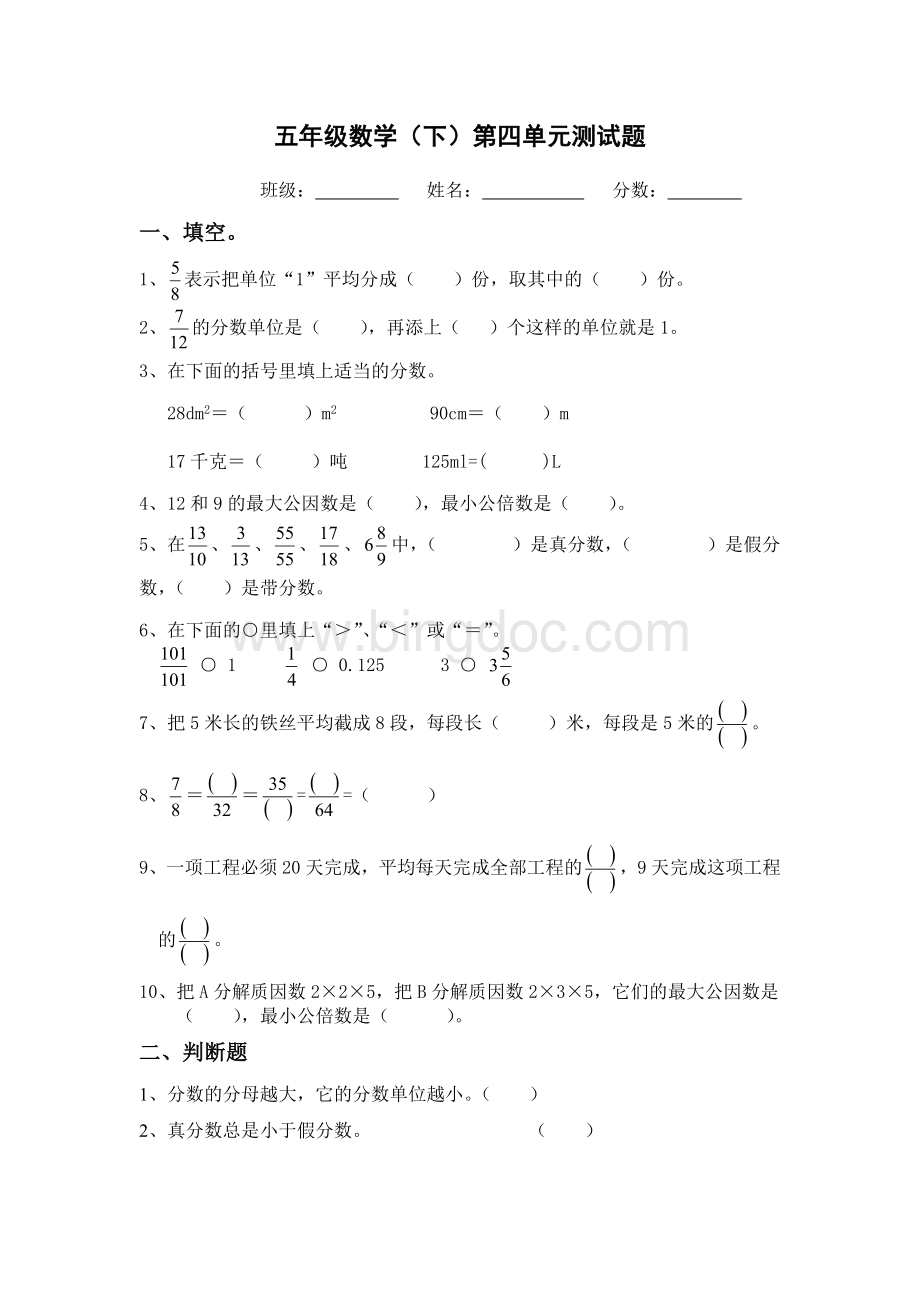新课标人教版五年级下册数学第四单元练习题.doc