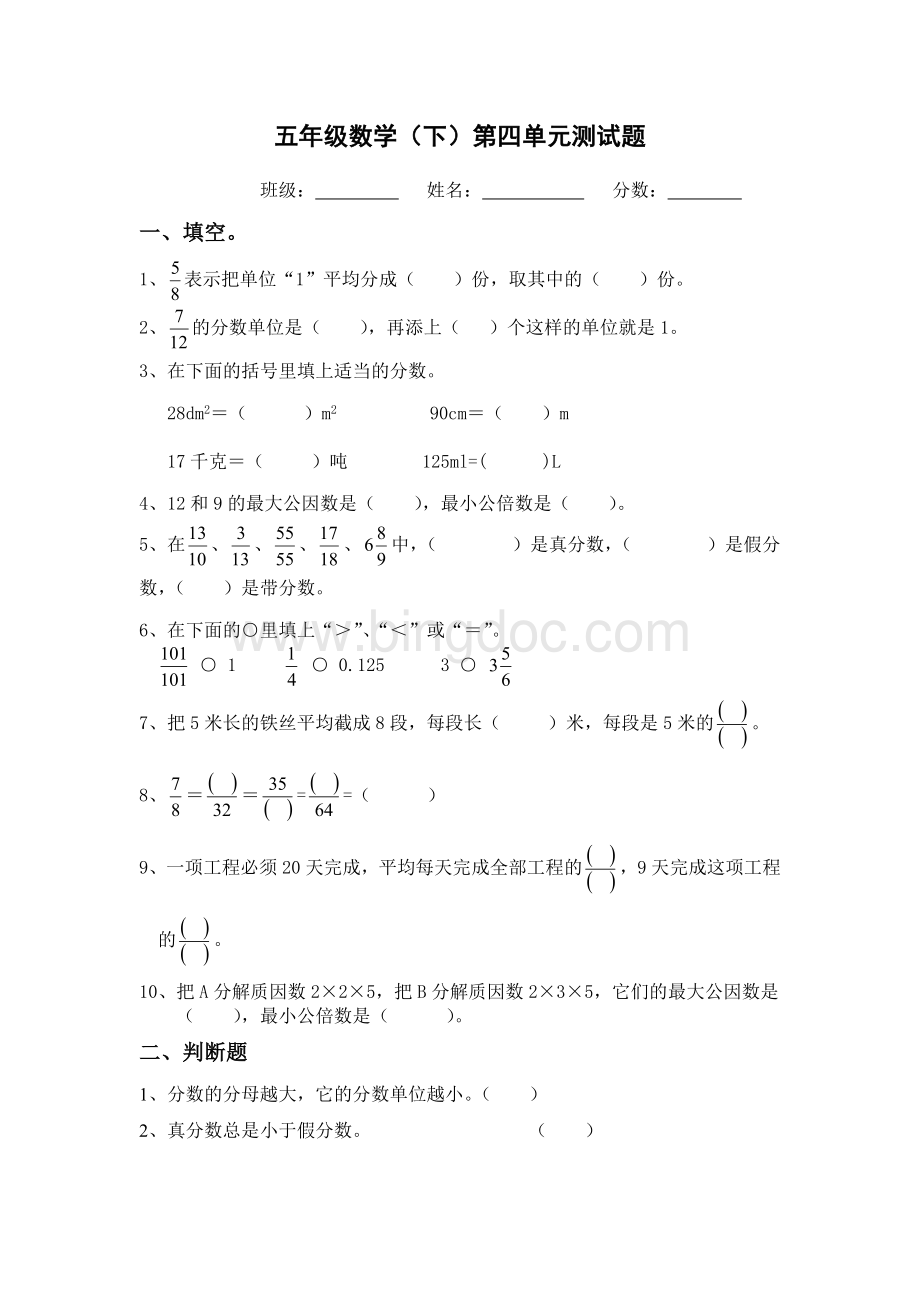 新课标人教版五年级下册数学第四单元练习题.doc_第1页