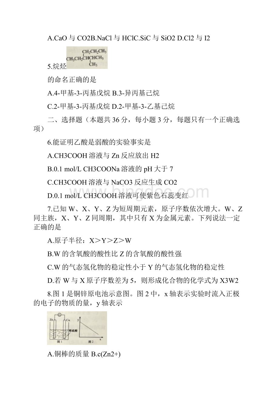 高考上海卷化学试题与答案.docx_第2页
