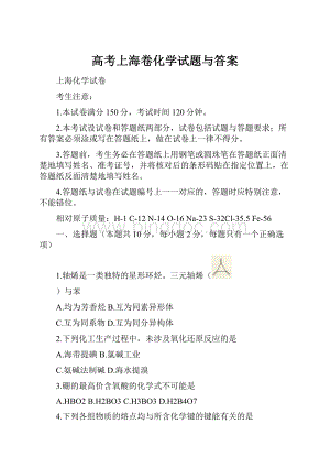 高考上海卷化学试题与答案.docx