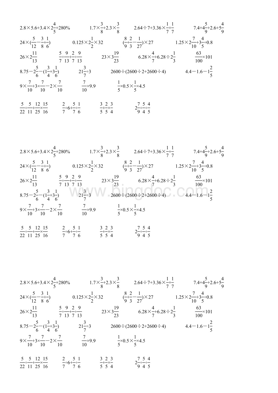 六年级上册数学简便计算练习题.doc_第1页
