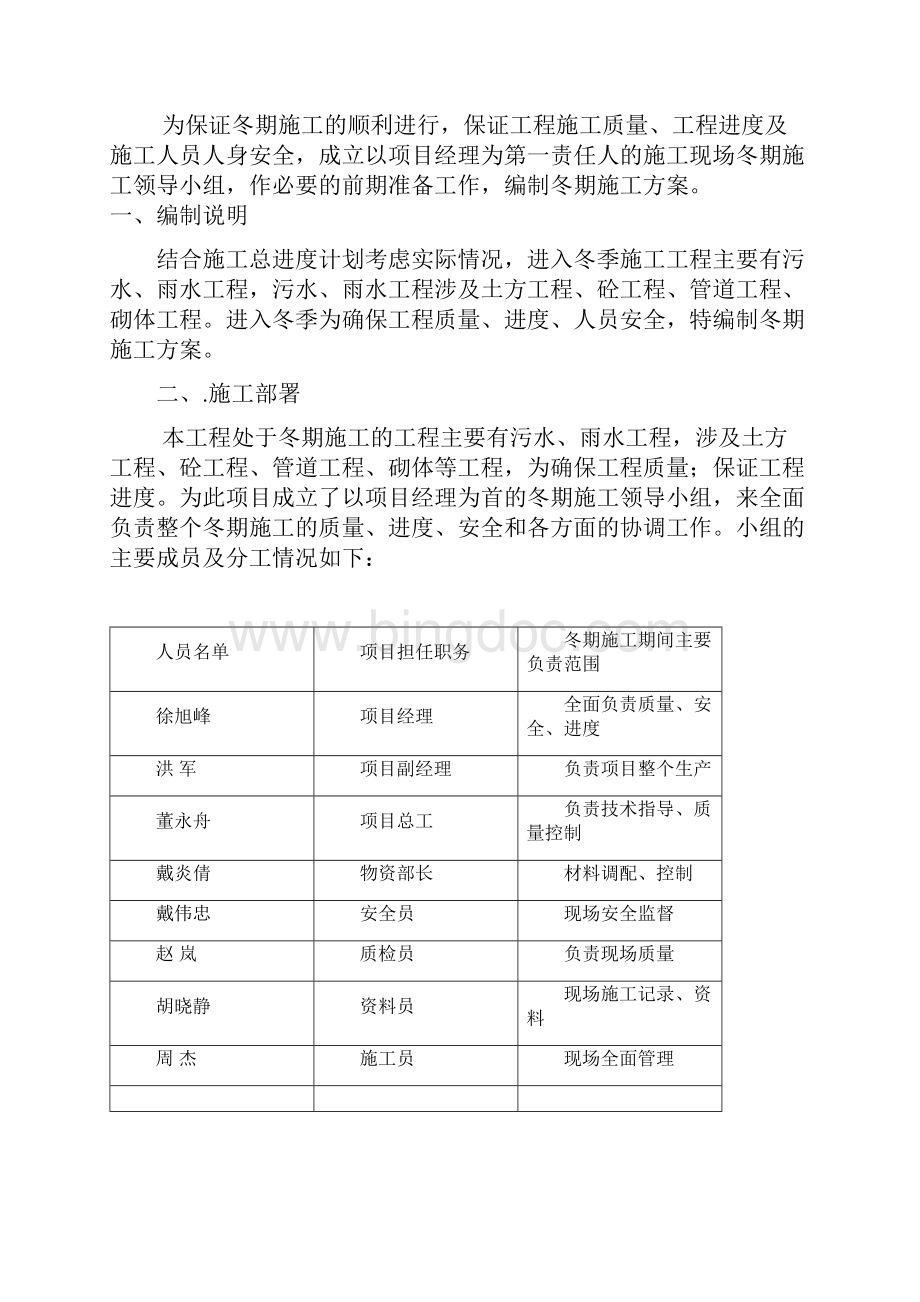 市政工程冬季施工方案.docx_第2页