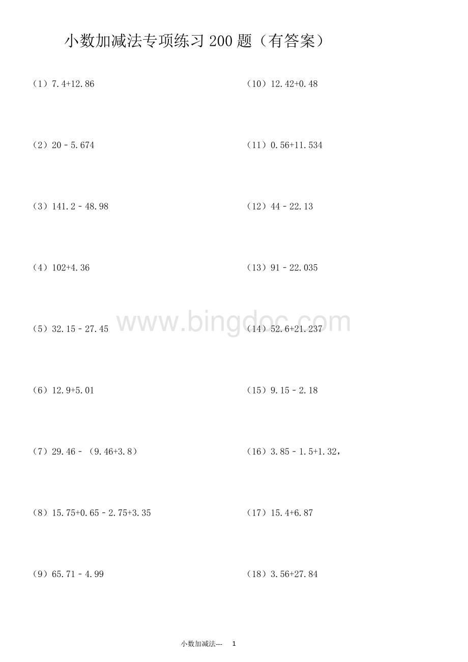 小数加减法专项练习题有答案okWord文档下载推荐.doc_第1页