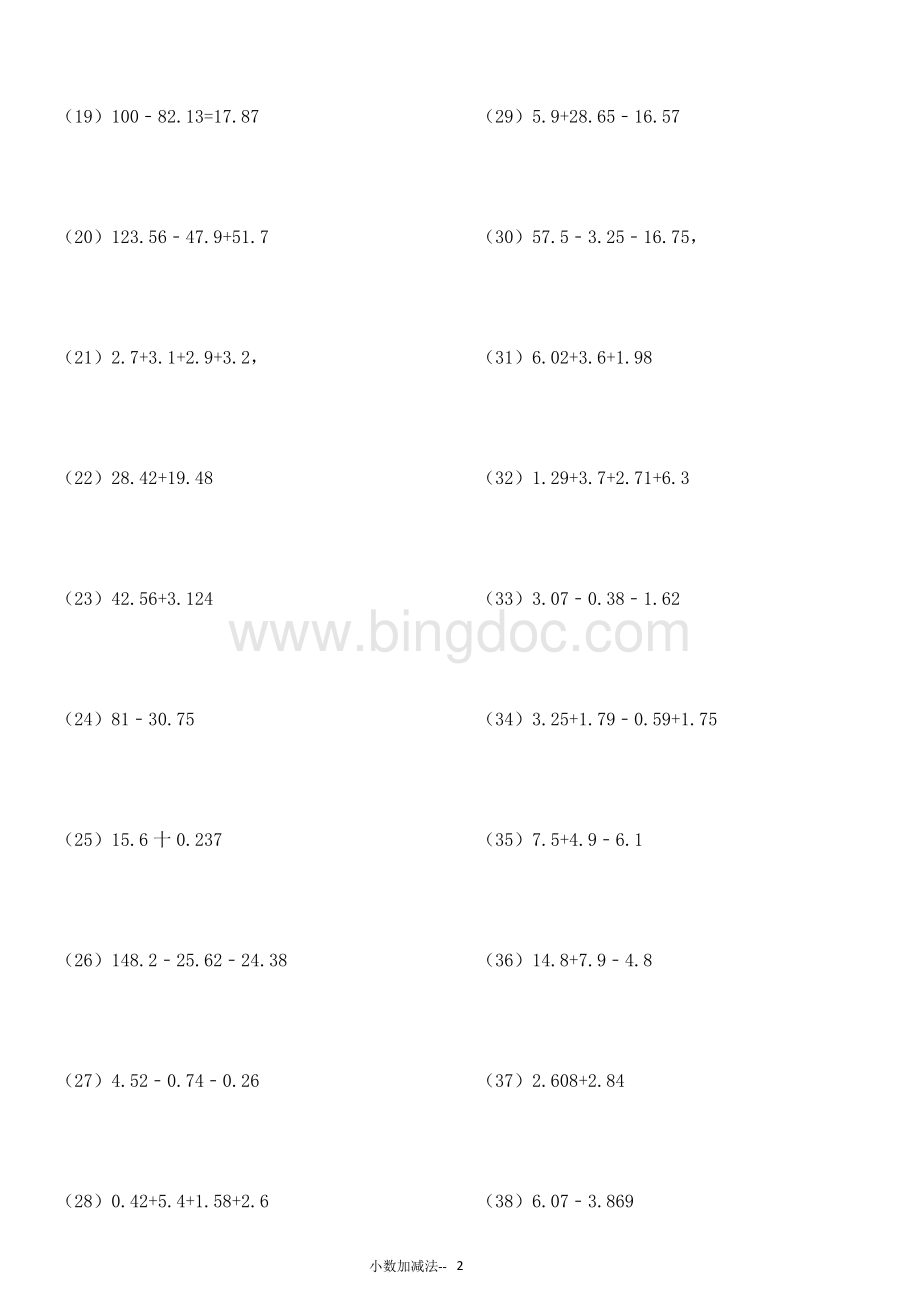 小数加减法专项练习题有答案okWord文档下载推荐.doc_第2页