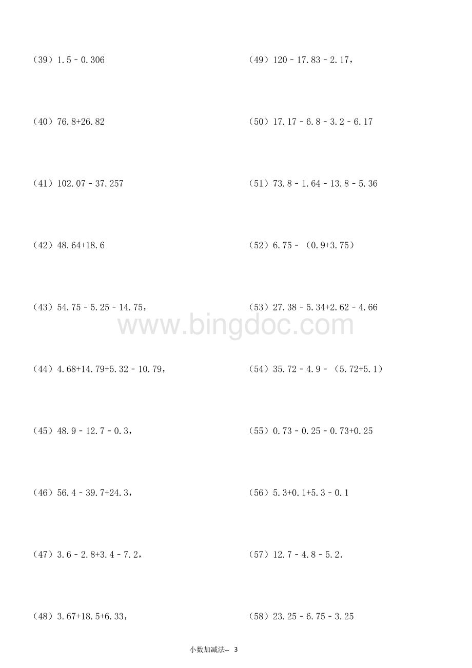 小数加减法专项练习题有答案okWord文档下载推荐.doc_第3页