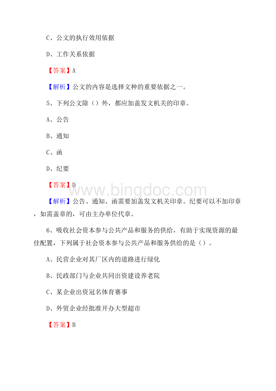 涟水县招聘编制外人员试题及答案解析Word文件下载.docx_第3页