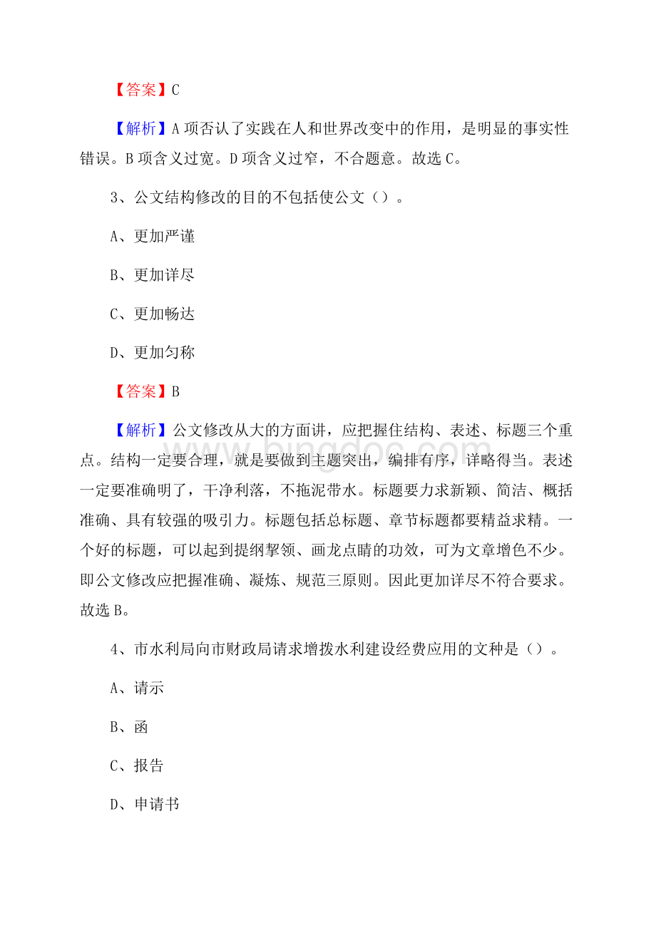 富源县工会系统招聘考试及答案.docx_第2页