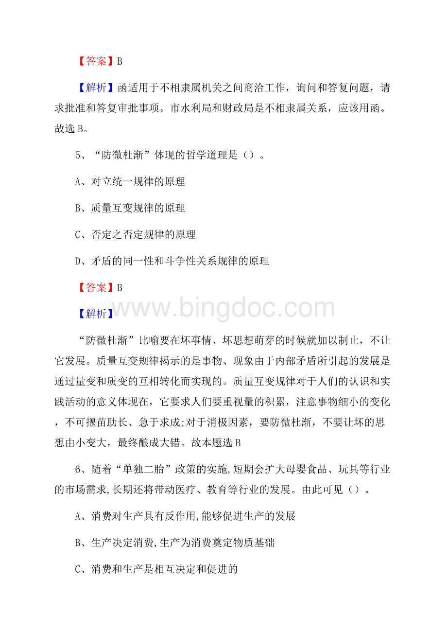 富源县工会系统招聘考试及答案.docx_第3页